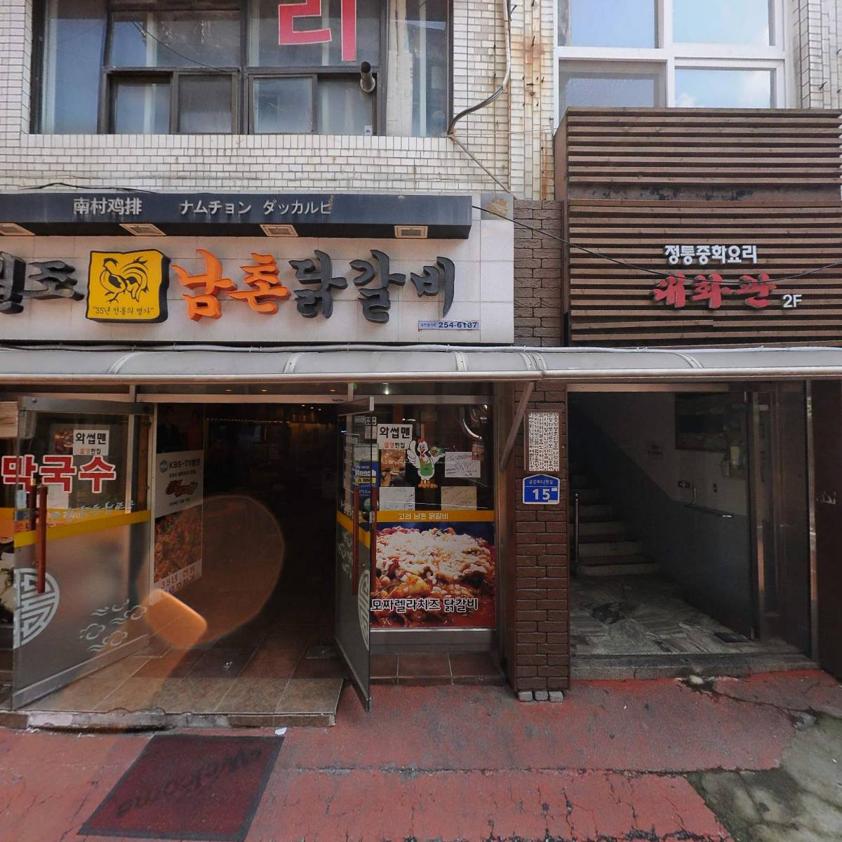 고려남촌닭갈비_3