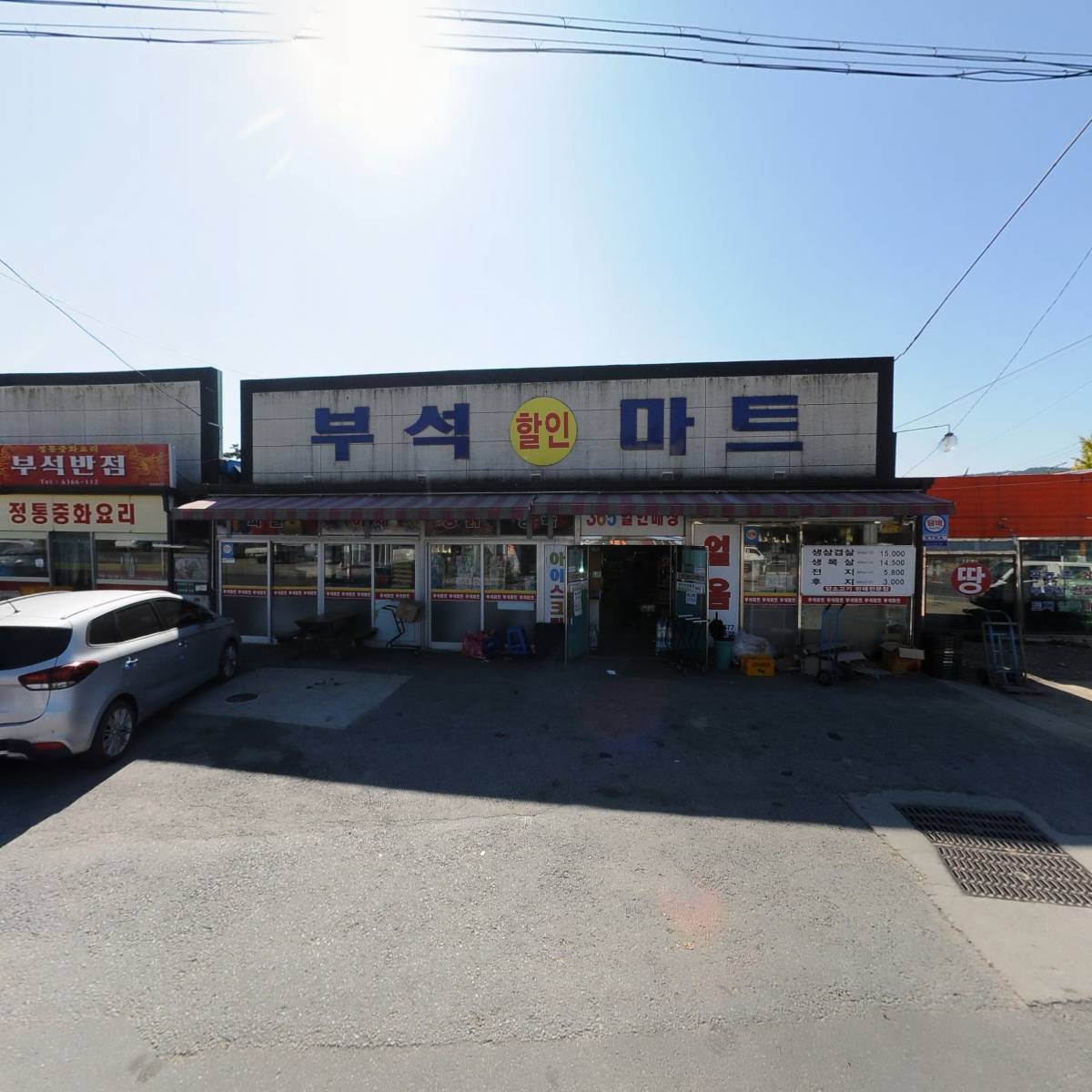 부석마트
