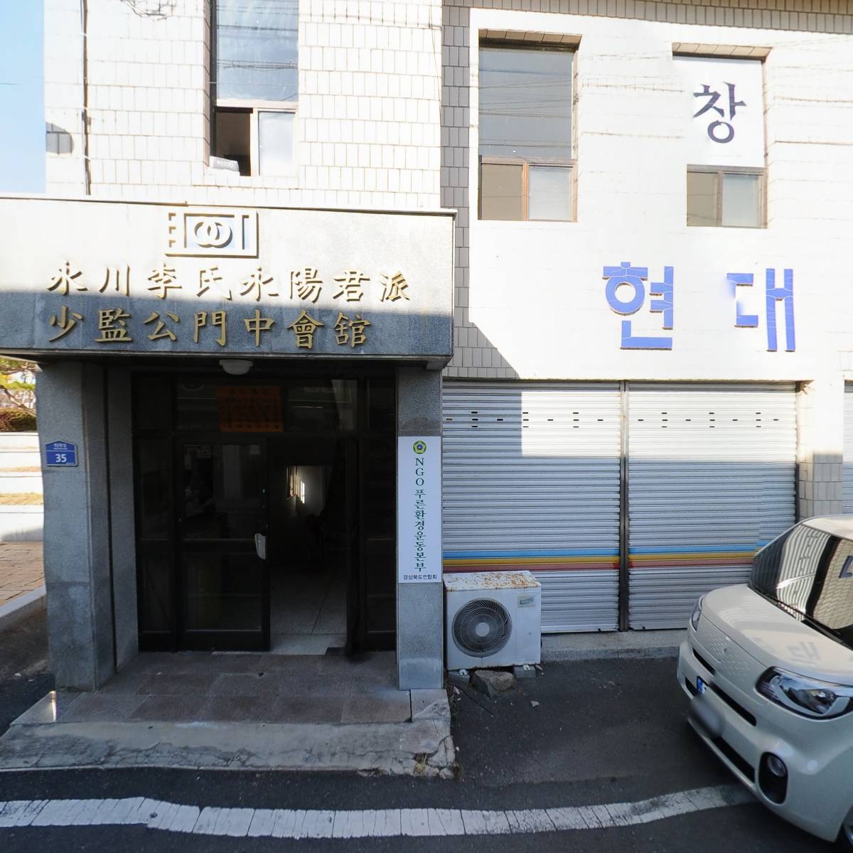 영천이씨 소감공파 전국종친회