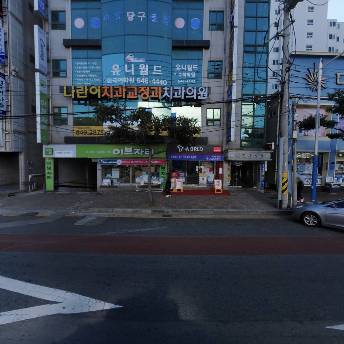 （주）유니월드외국어학원