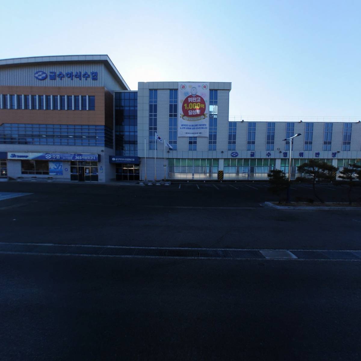 사단법인 한국굴수하식연합회