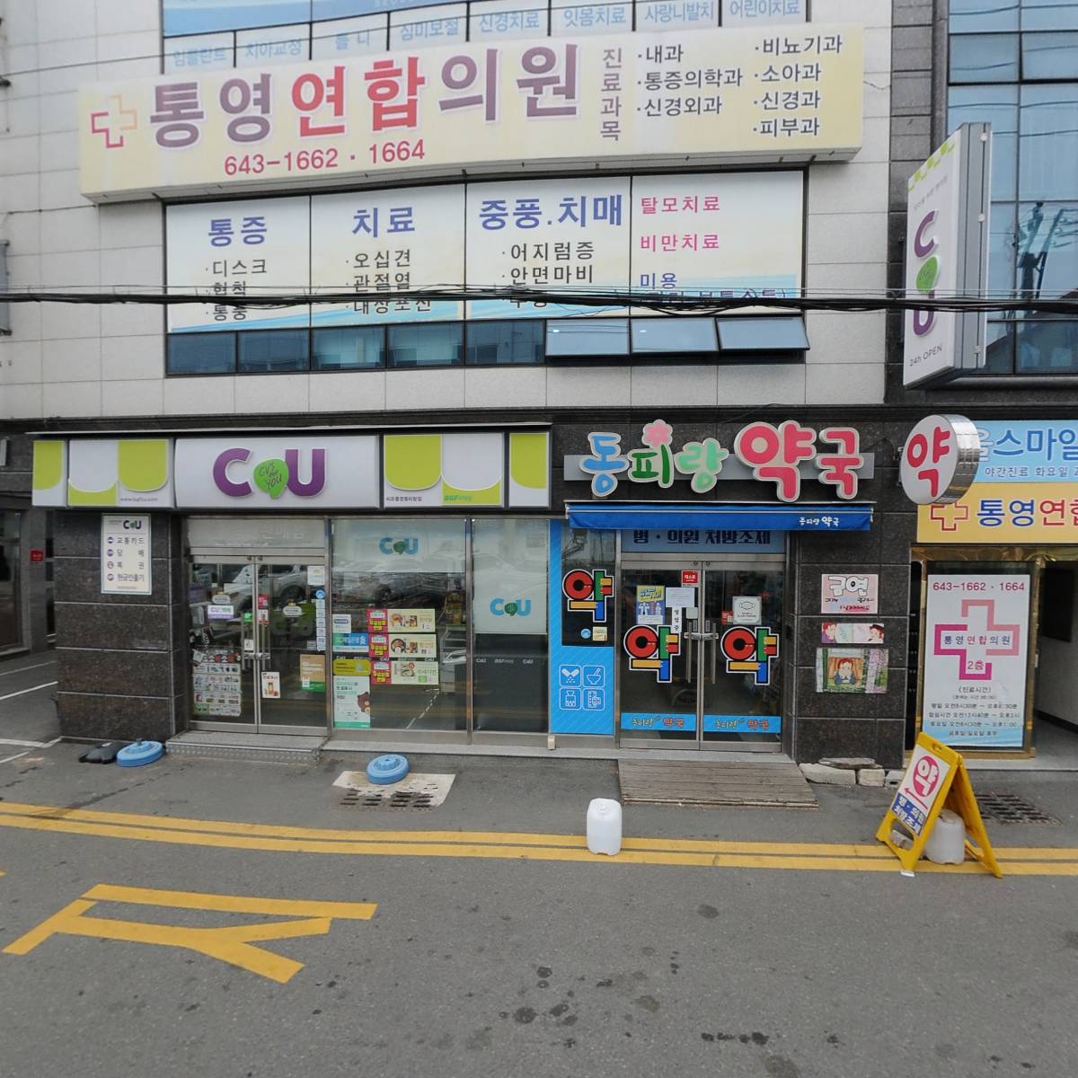 씨유통영동피랑점