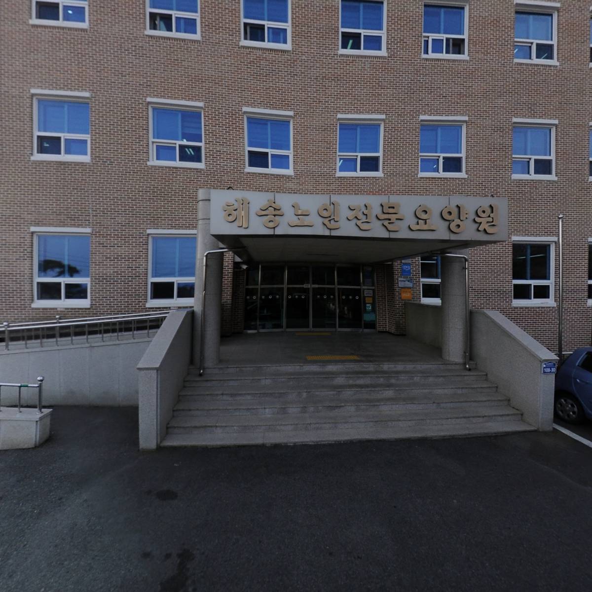 사회복지법인 해송복지원