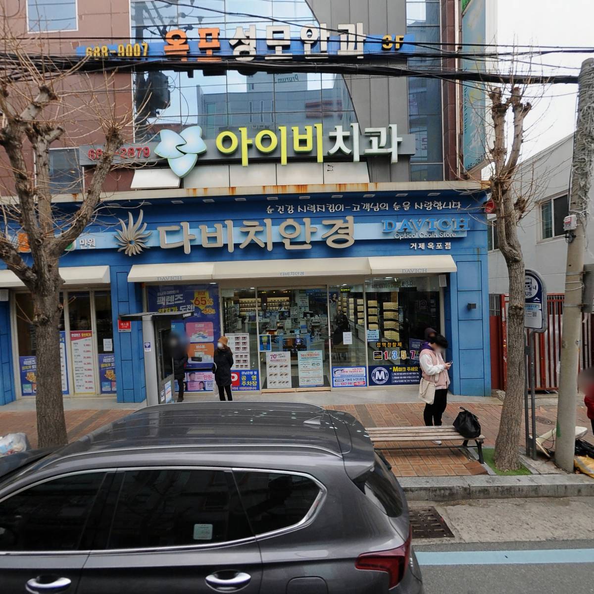 다비치안경원（옥포점）