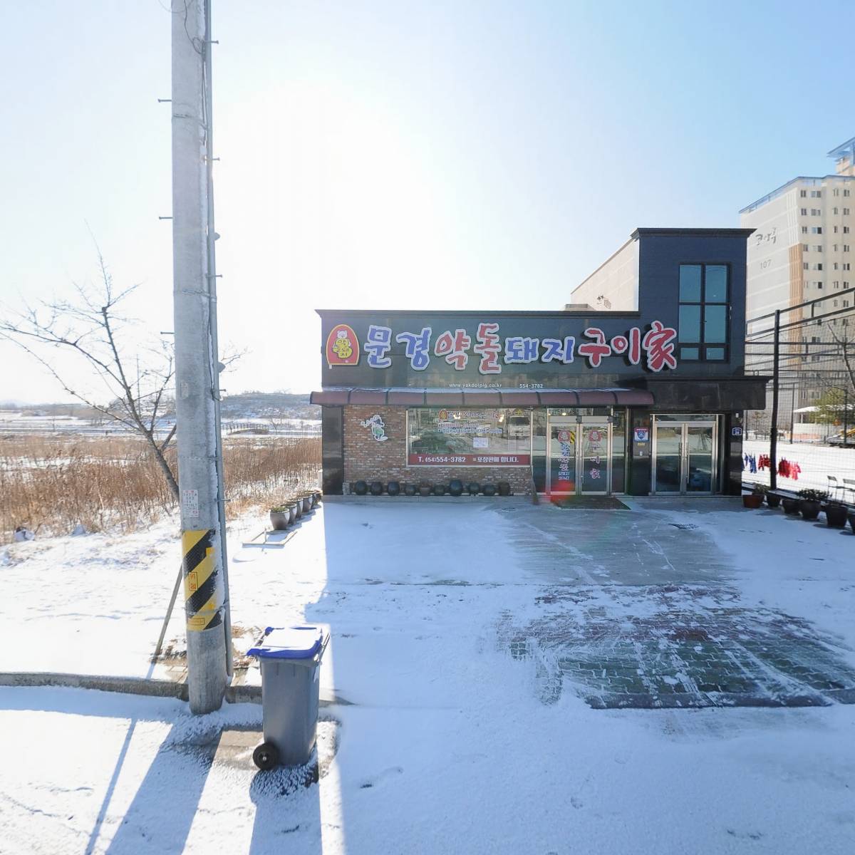 문경약돌돼지 구이가