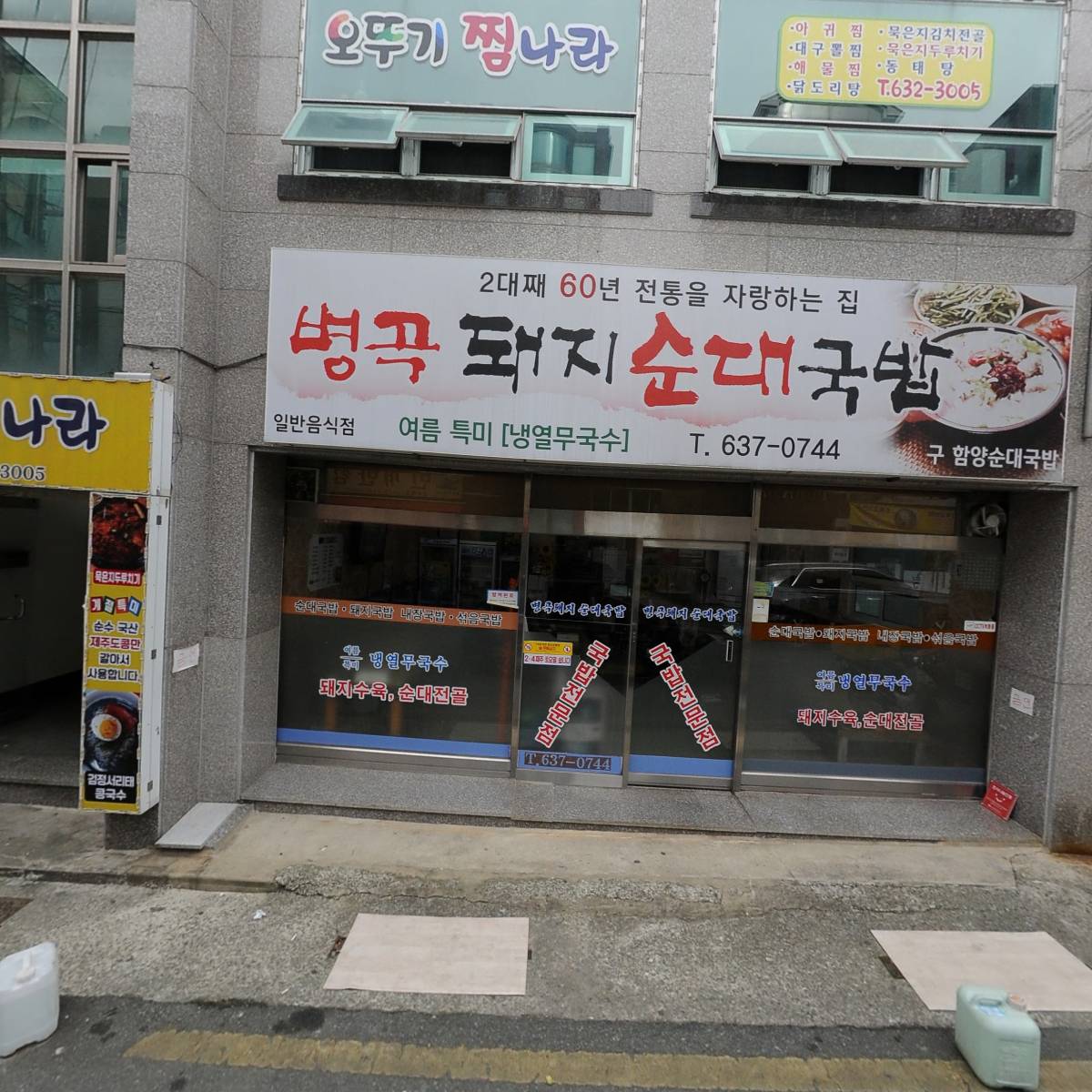 함양원조순대국밥_3