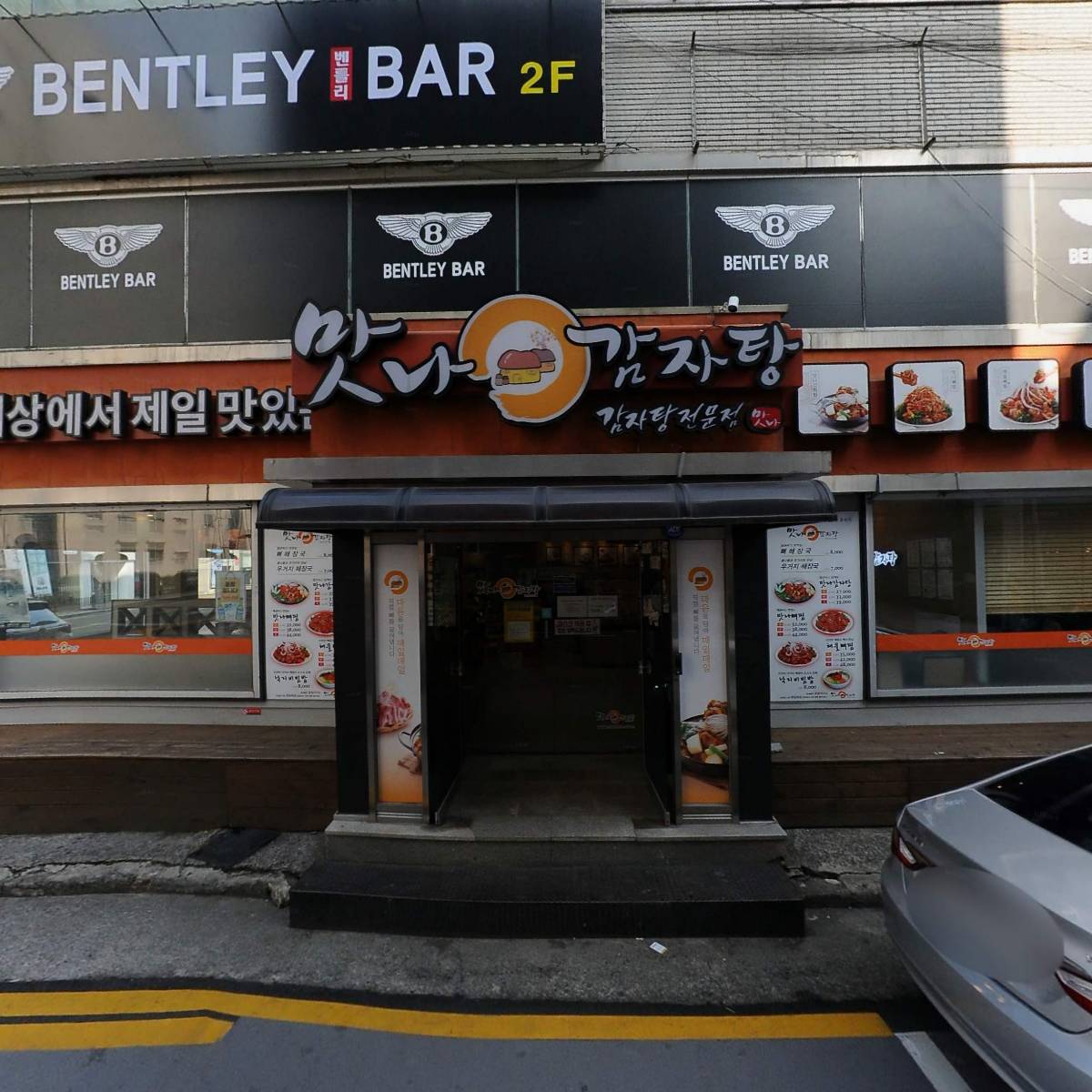 맛나감자탕고현점_3