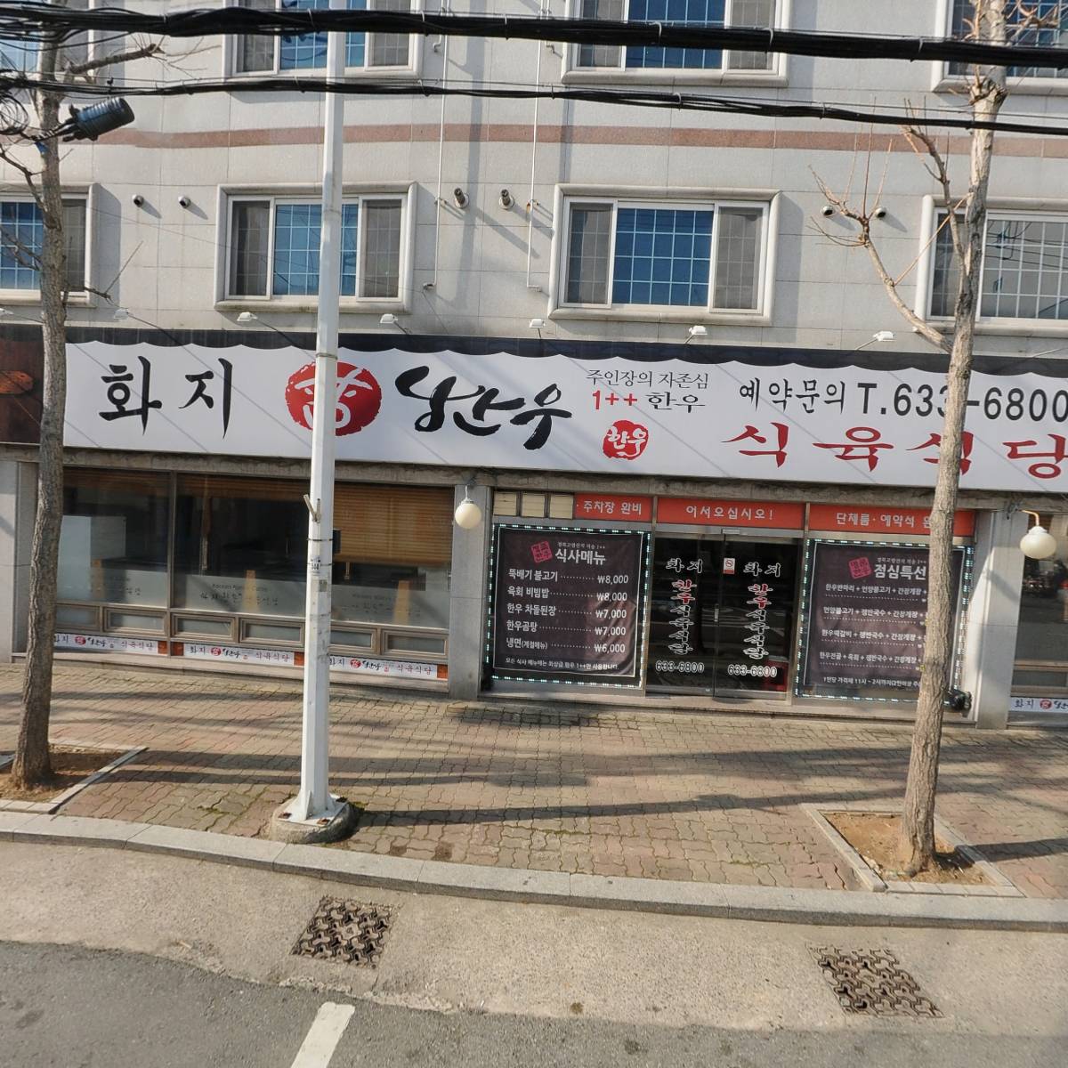 화지한우식육식당