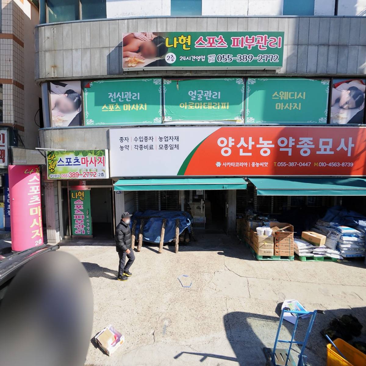 양산농약종묘사_3