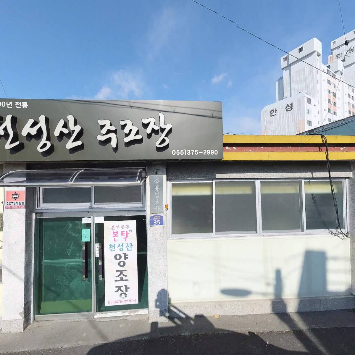 천성산양조장_3