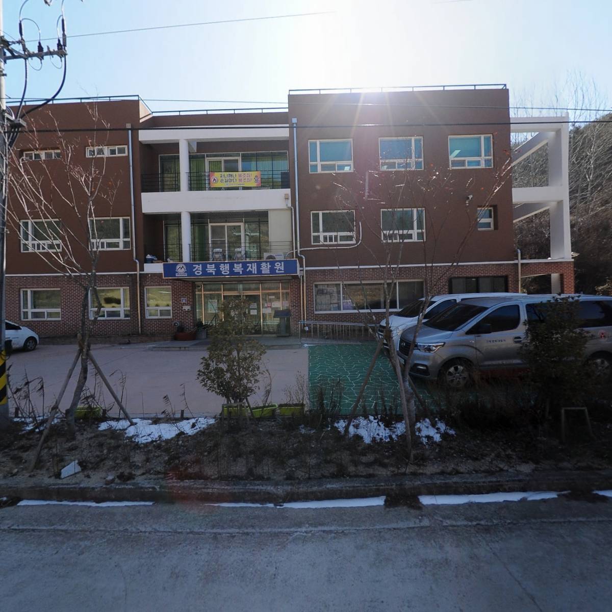 경북행복재활원