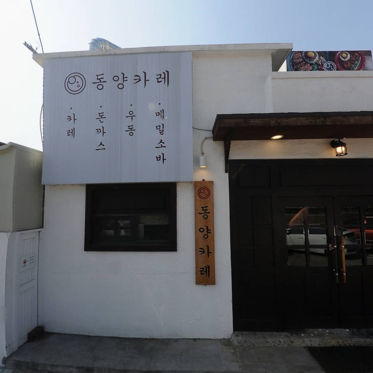 동양카레 진해점