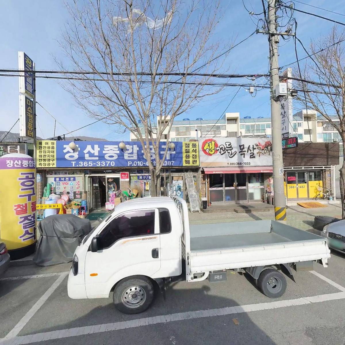 장산종합공구