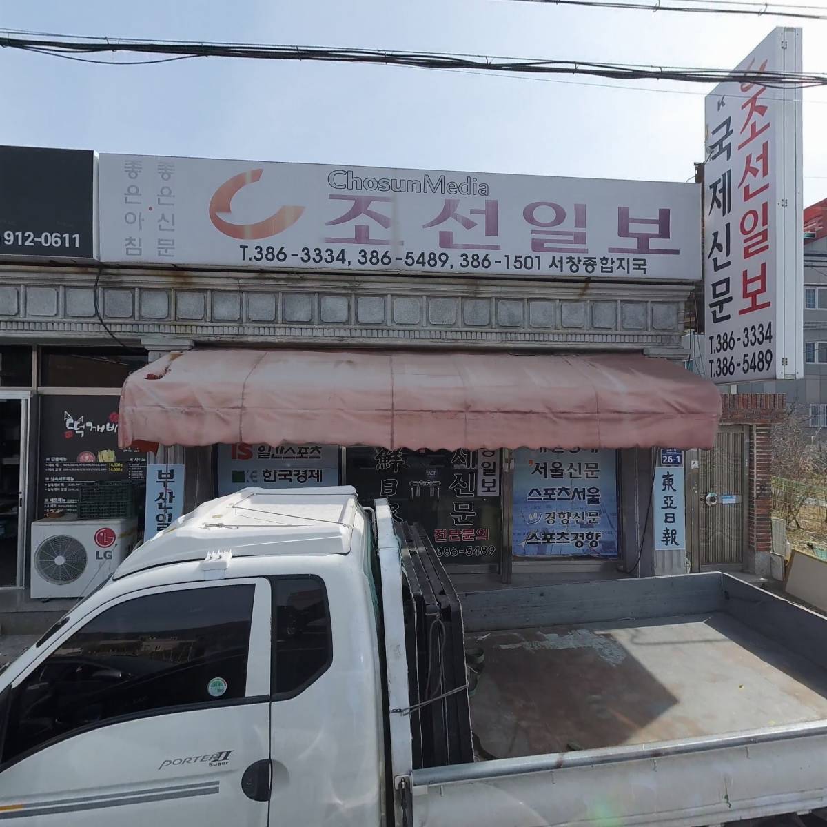 조선일보 동아일보 서창지국