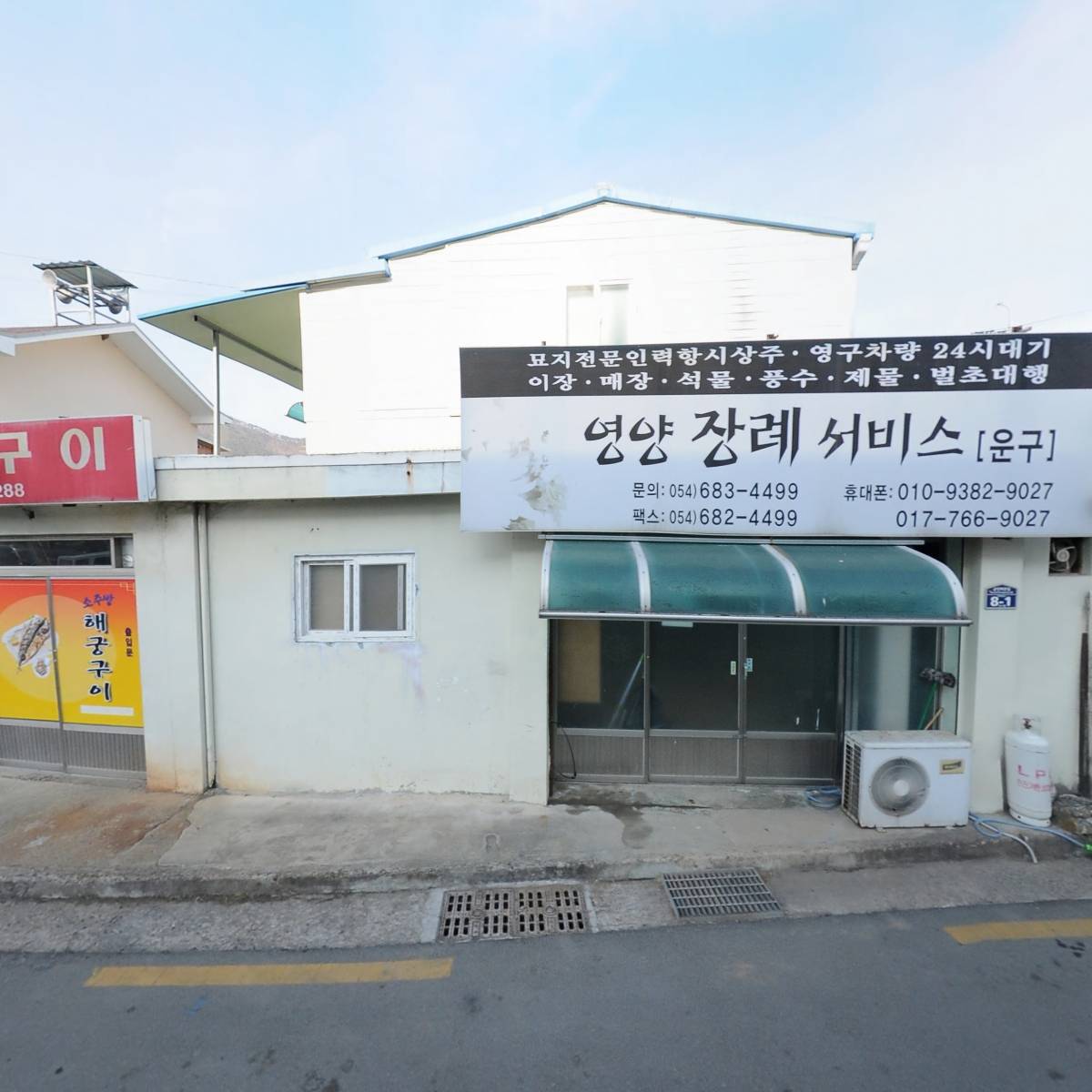 영양장례서비스