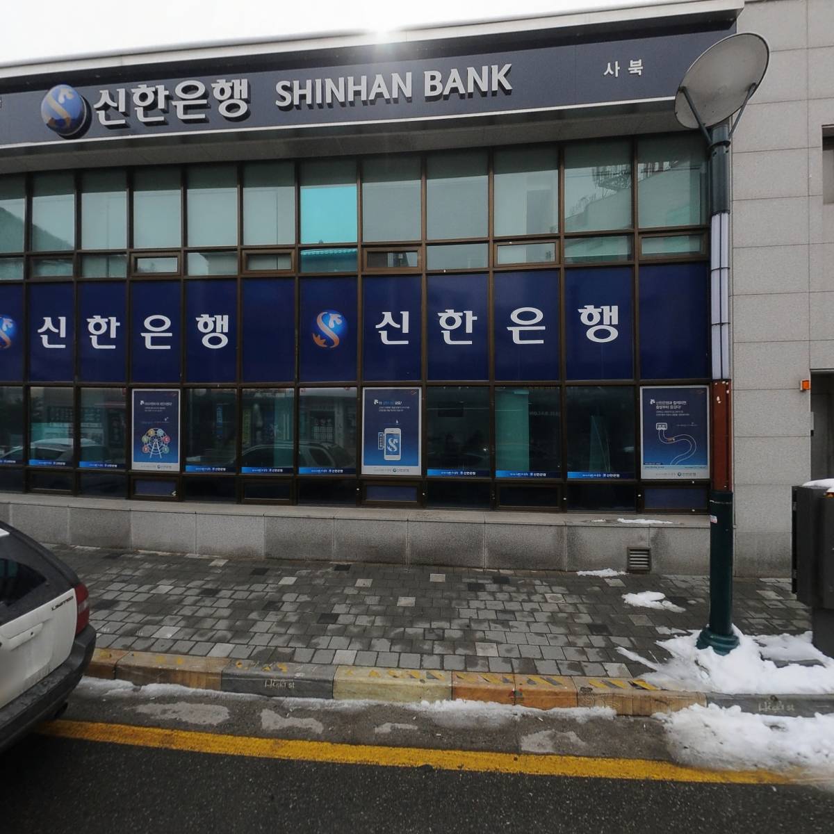 신한은행 사북지점
