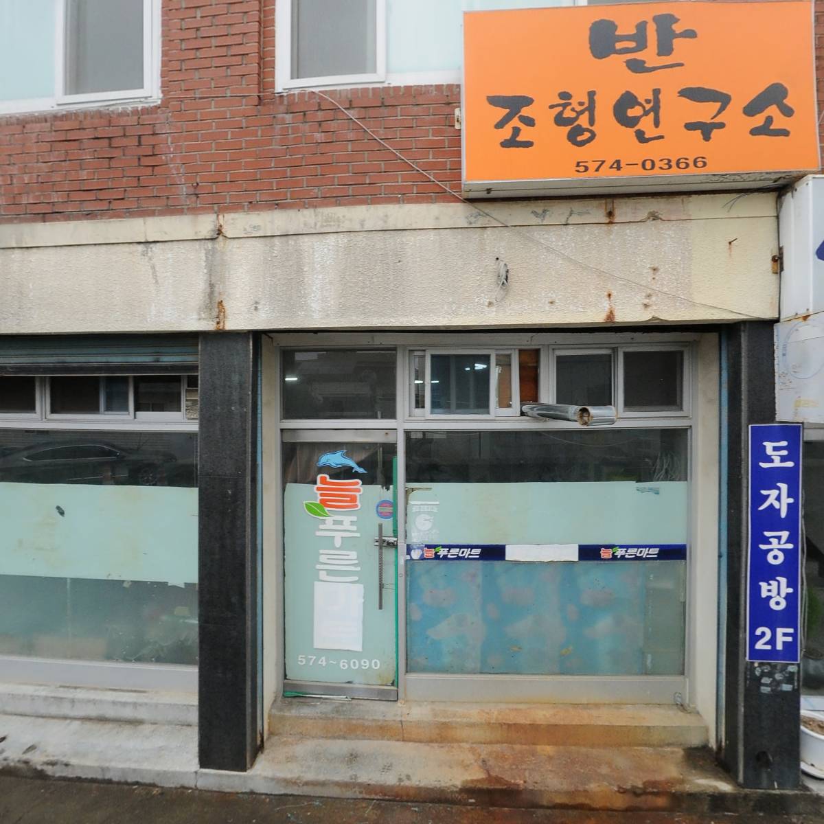 삼척교회