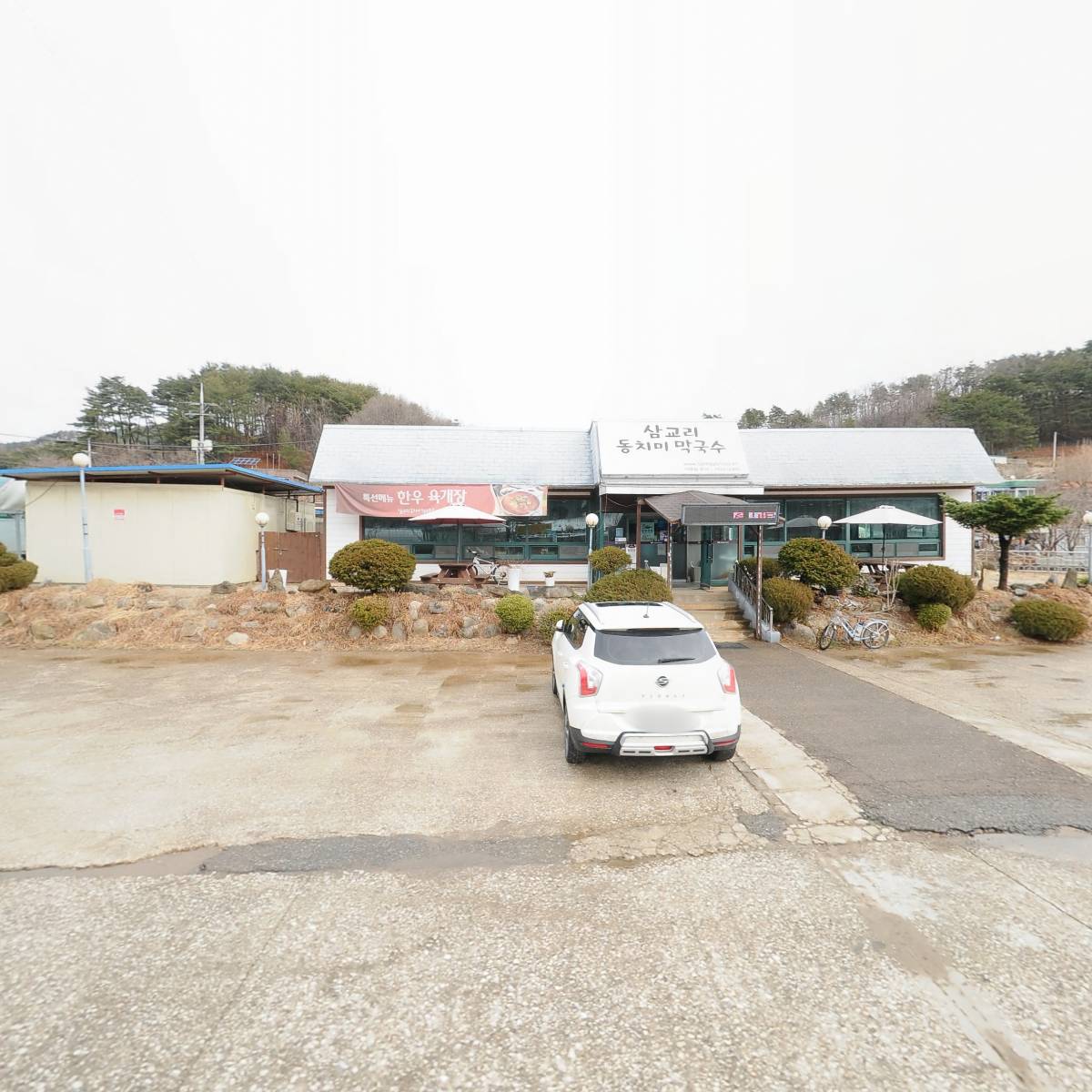 삼교리동치미막국수삼척점