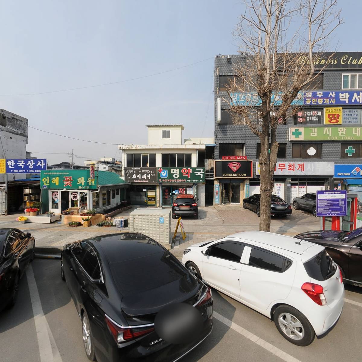 명약국