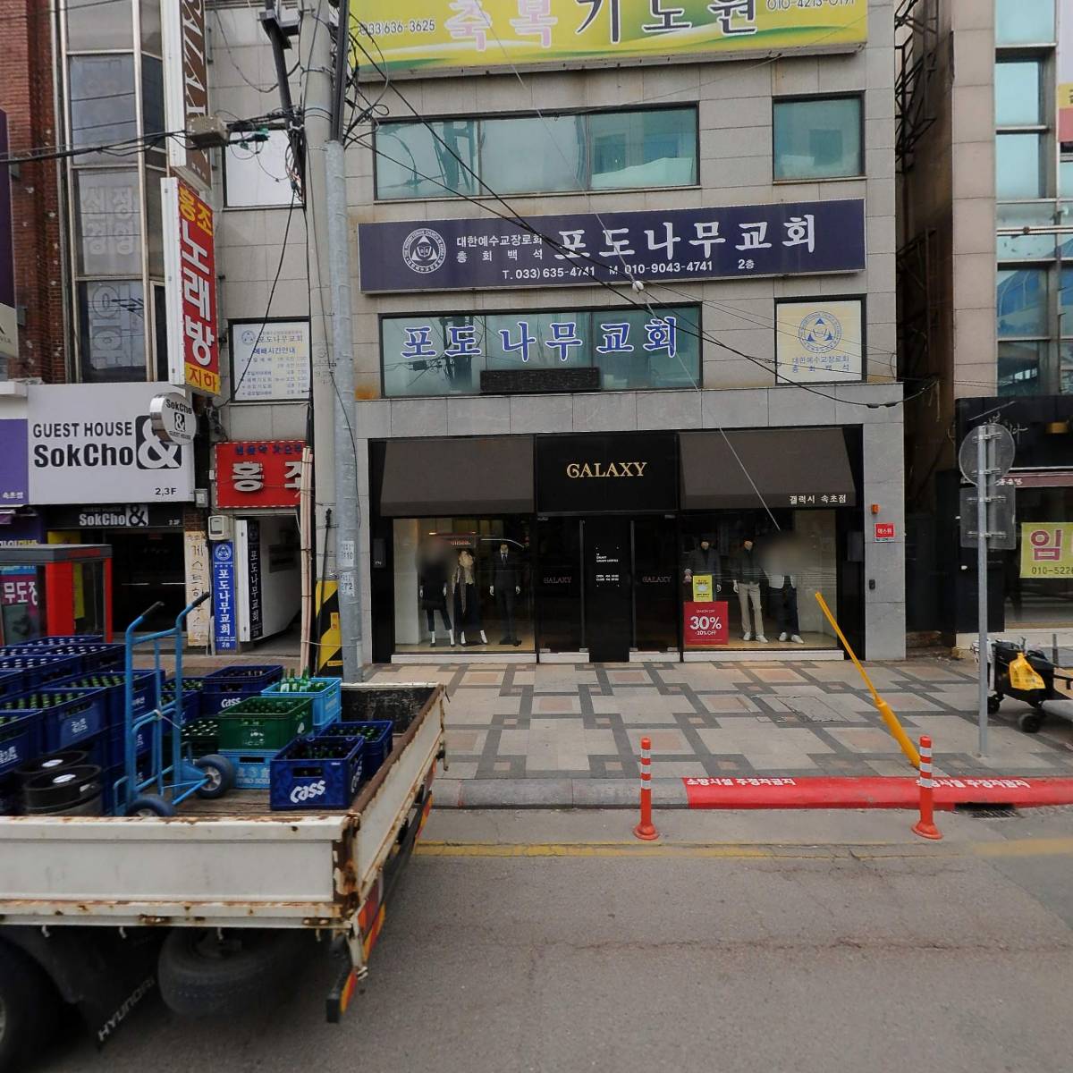 속초갤럭시