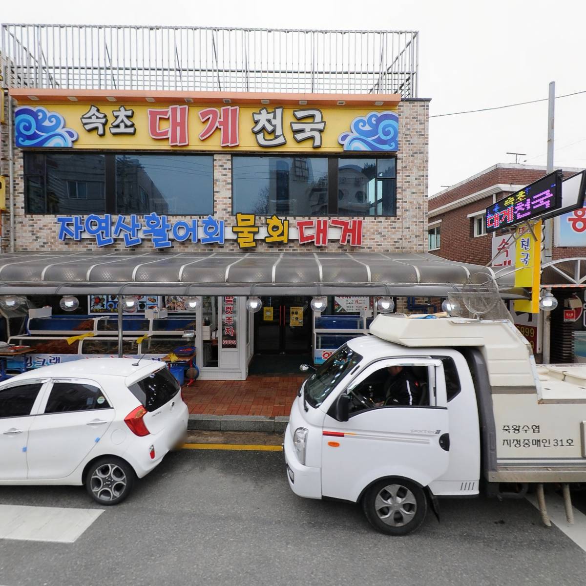 속초대게천국