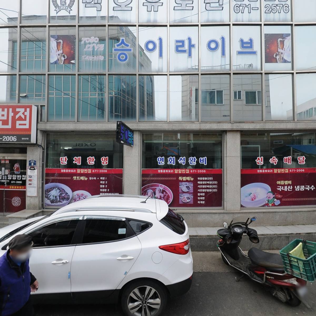 양양반점