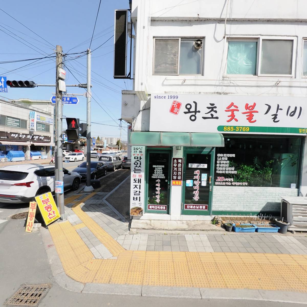 왕초갈비