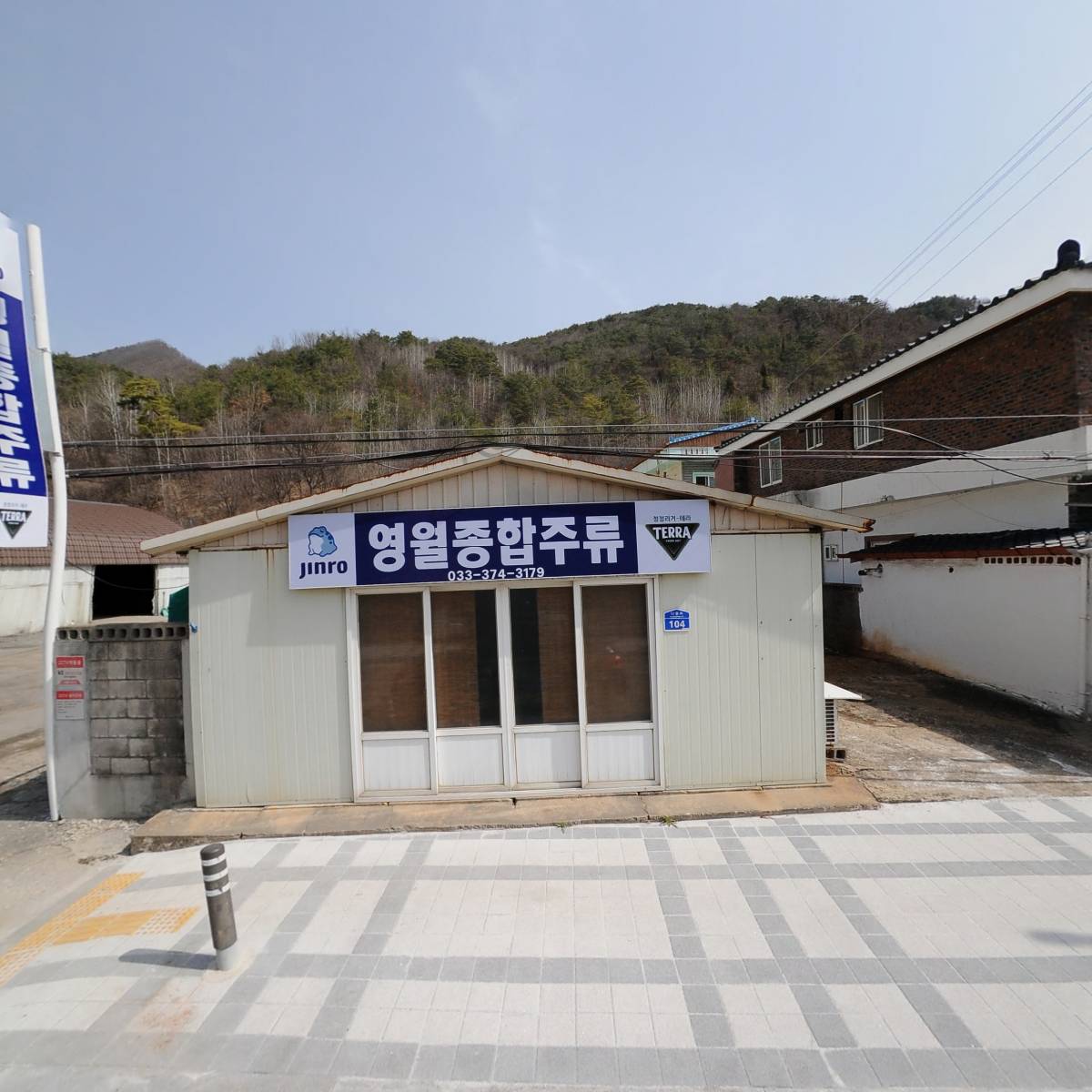 합명회사 영월종합주류