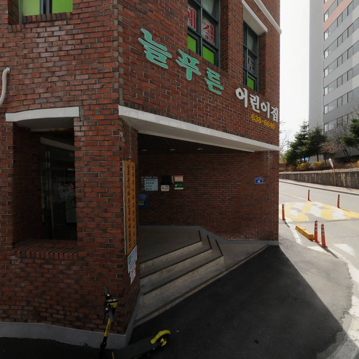 늘푸른어린이집