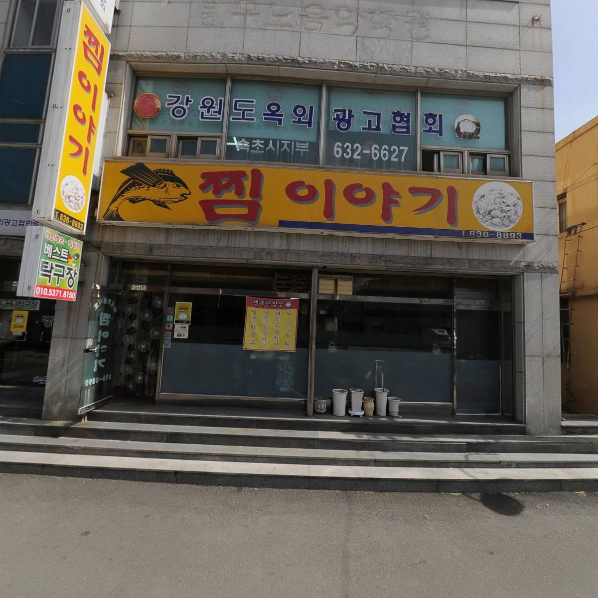 (사)강원도옥외광고협회속초시지부_3