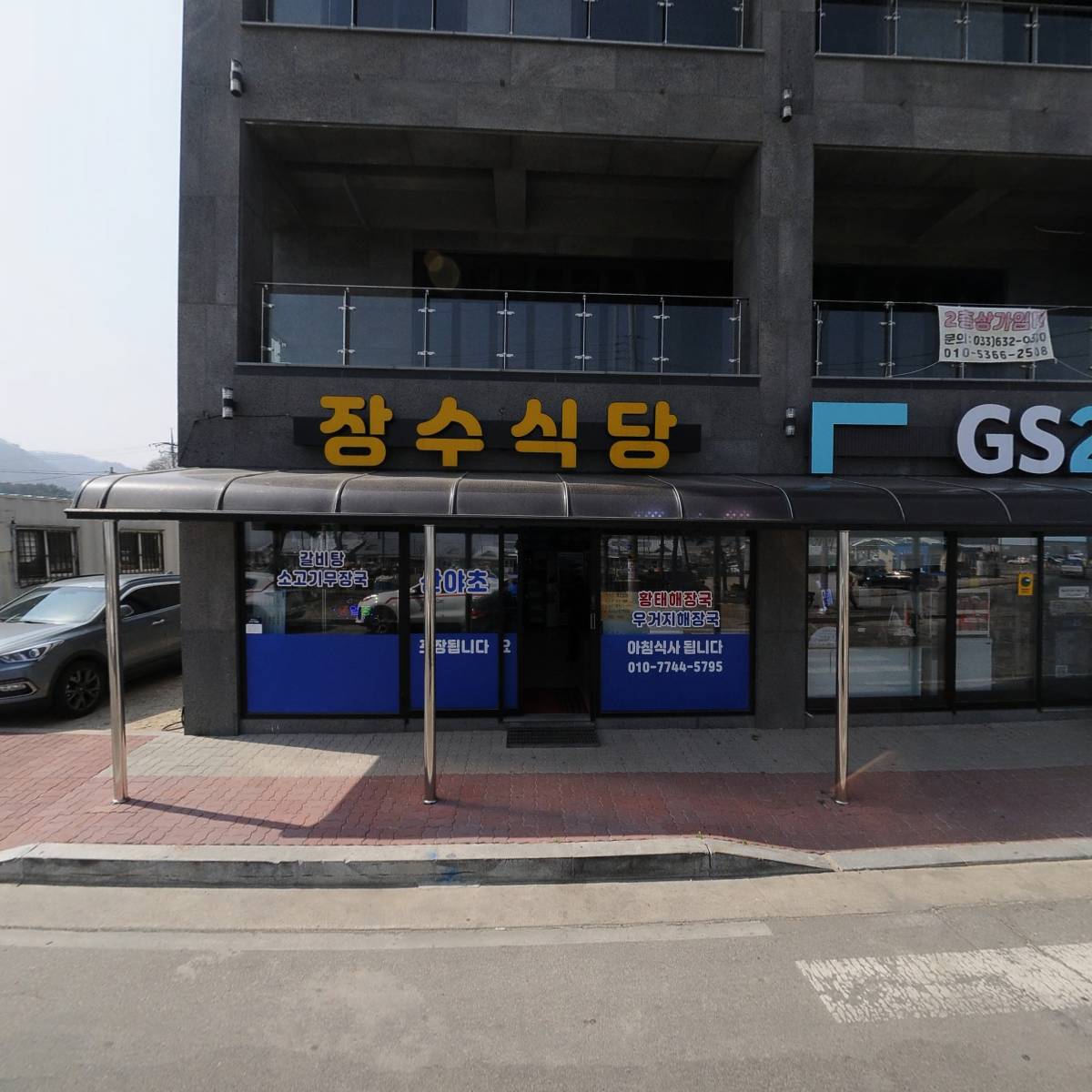 지에스25(GS25) 고성공현진점_3