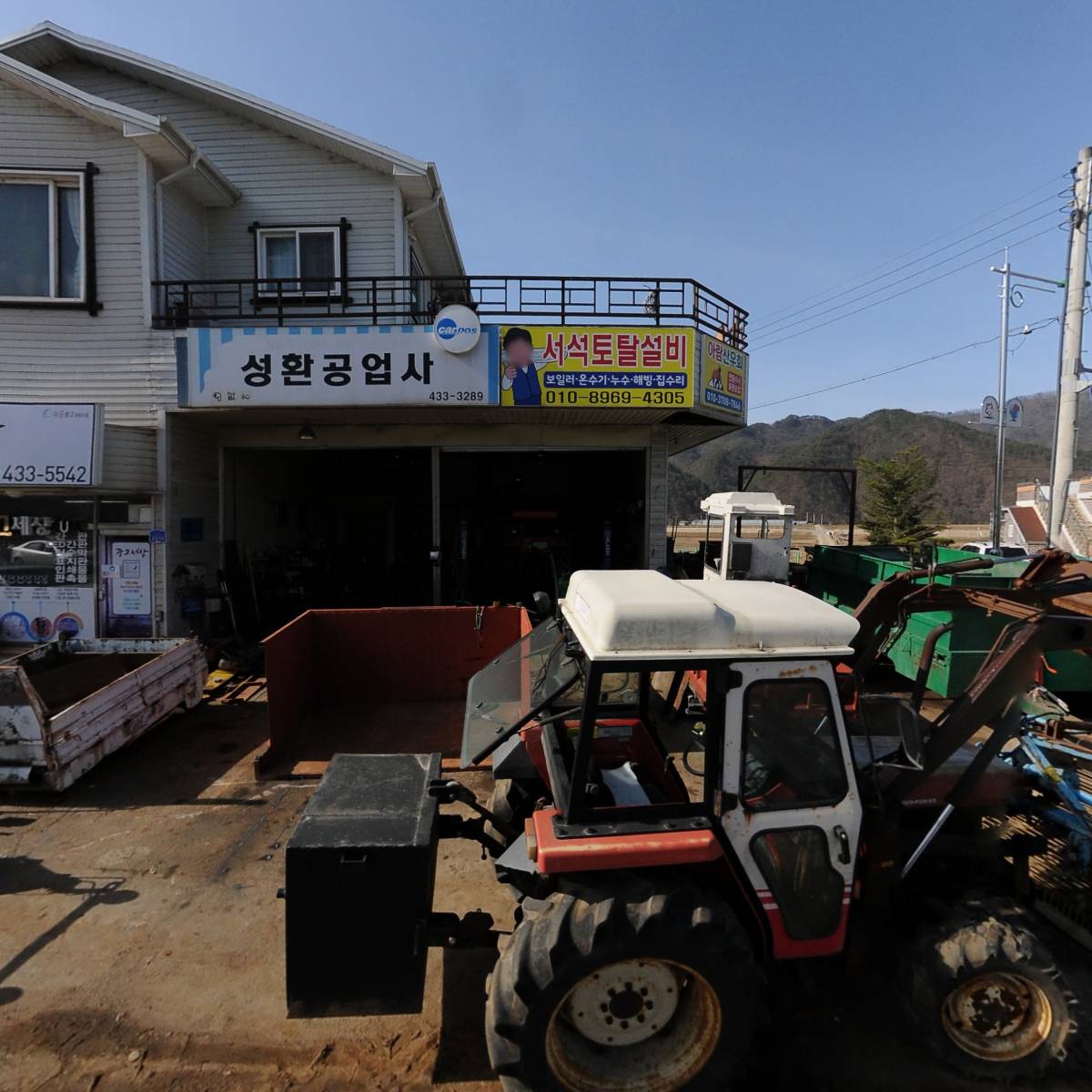 성환공업사