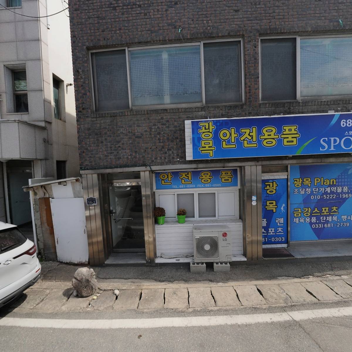 광목안전스포츠