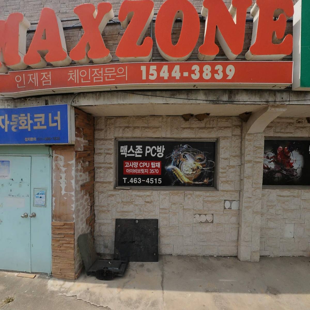 맥스존 PC방_3