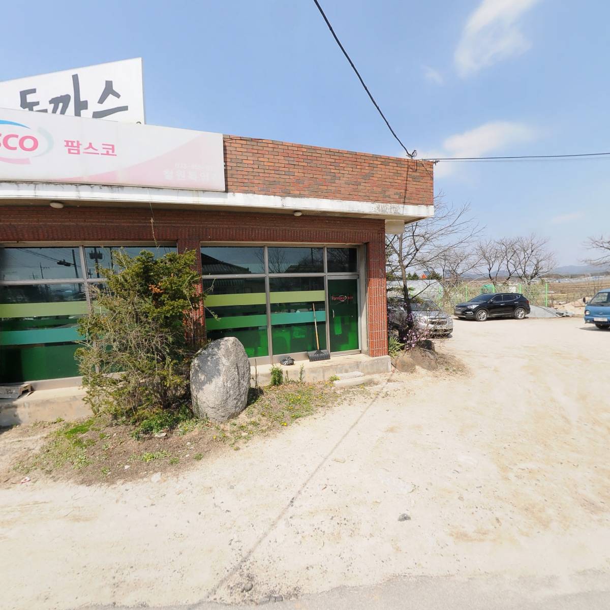팜스코사료(철원)