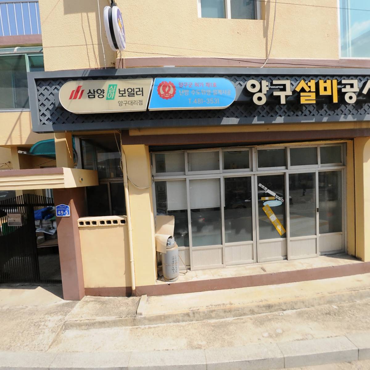 양구설비공사(일괄건설)