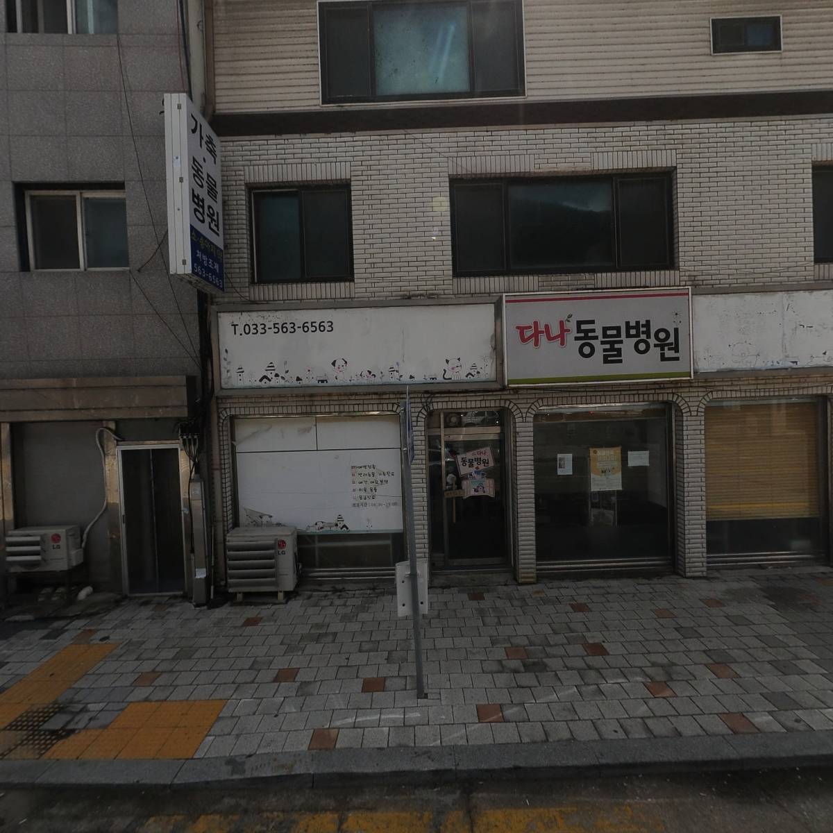 다나동물병원