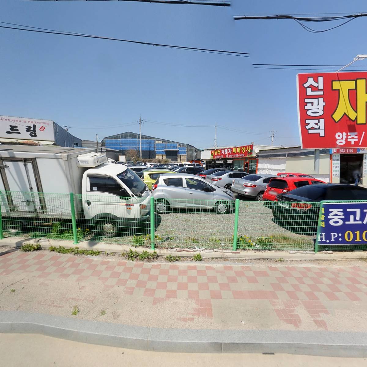 신광적 자동차매매상사