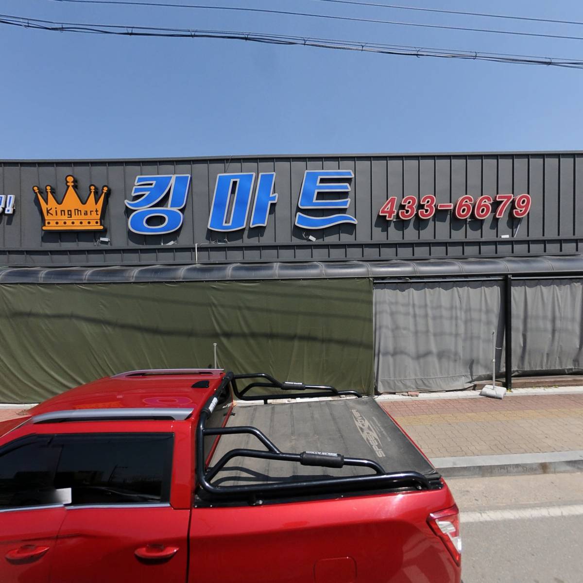 킹마트