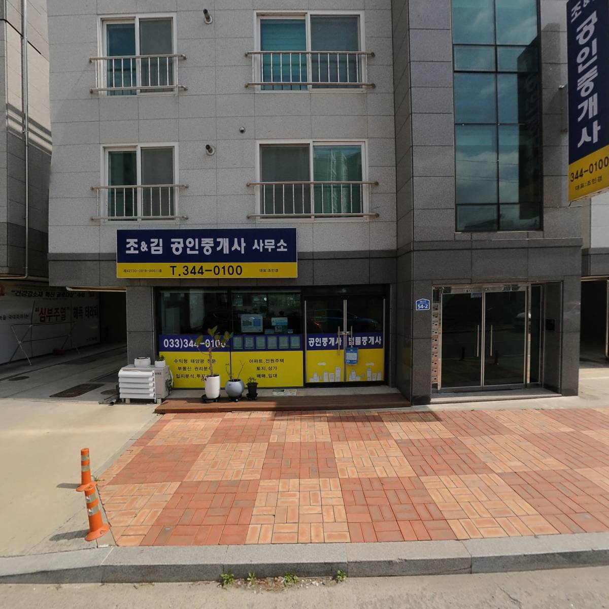 조&김공인중개사사무소