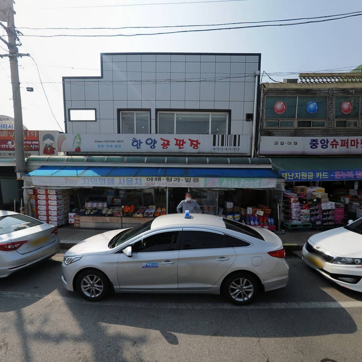 한양공판장