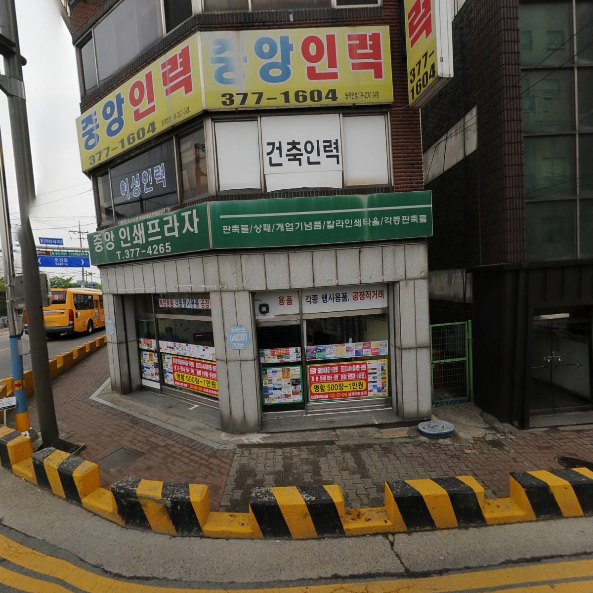 중앙인력사무소