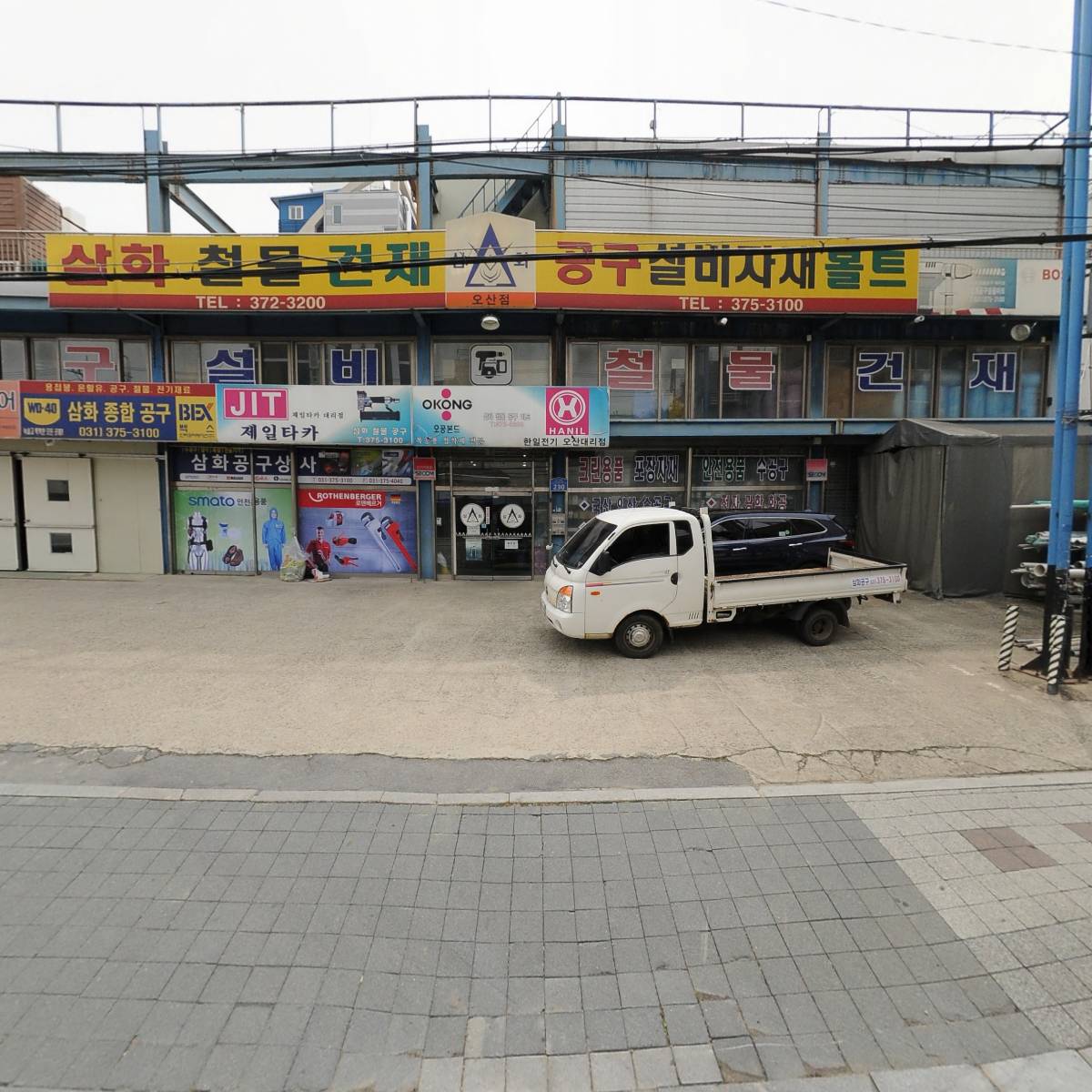 주식회사 삼화공구