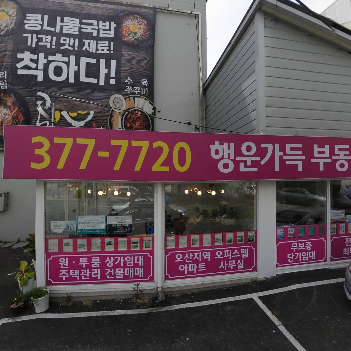24시전주명가콩나물국밥(오산원동점)