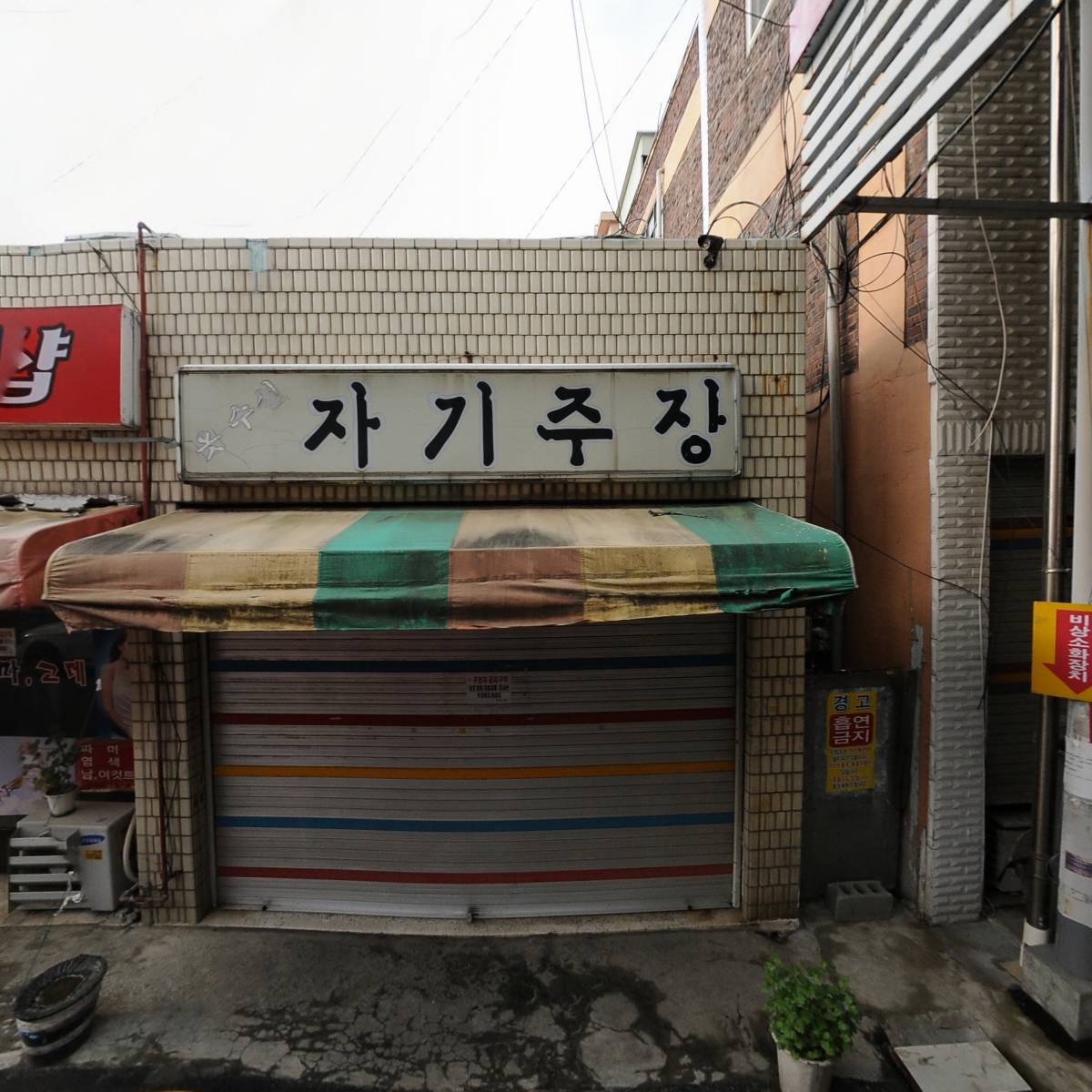 명지미용실