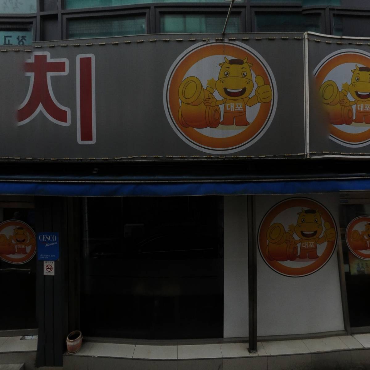 사단법인 한국연예인협회오산지부