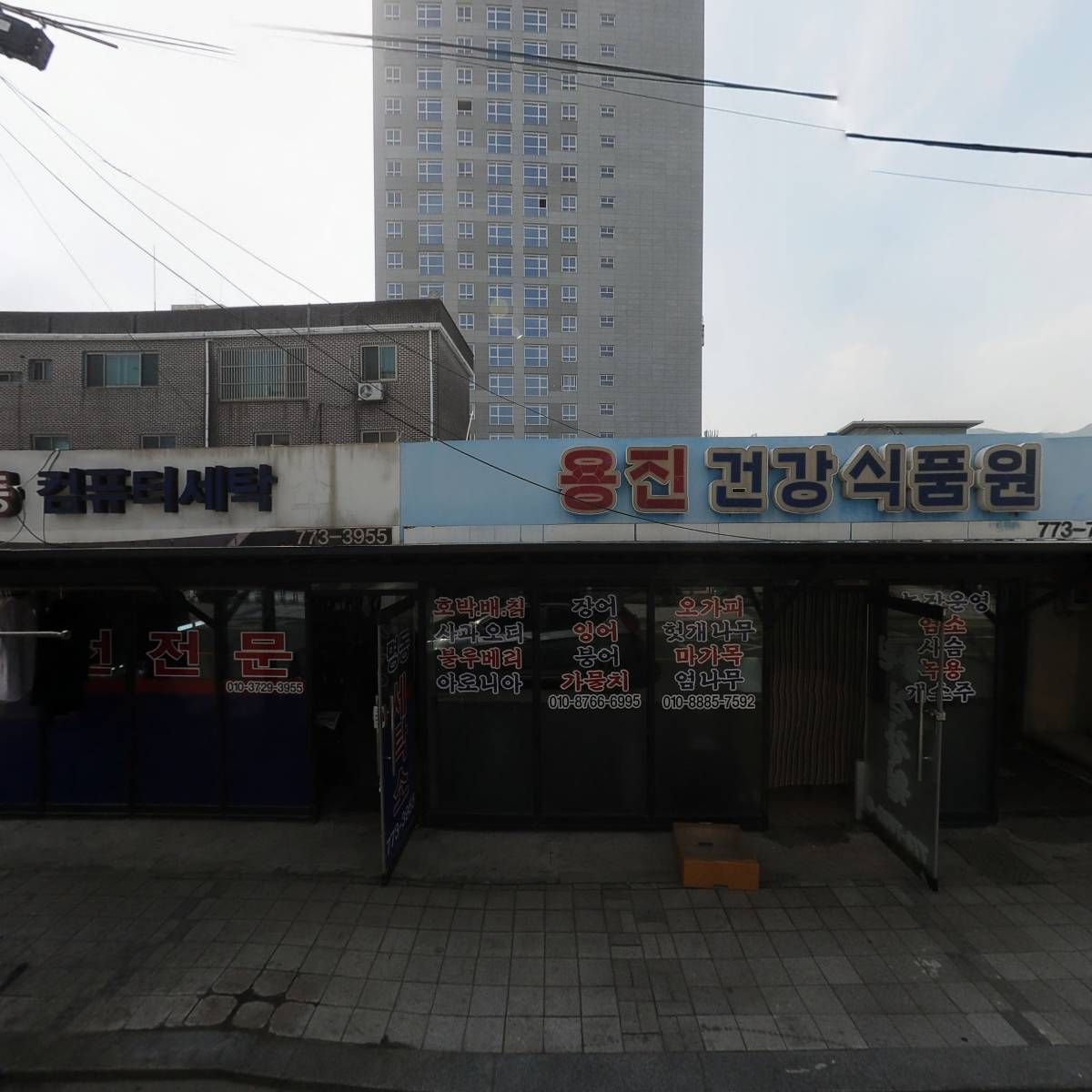 용진건강원