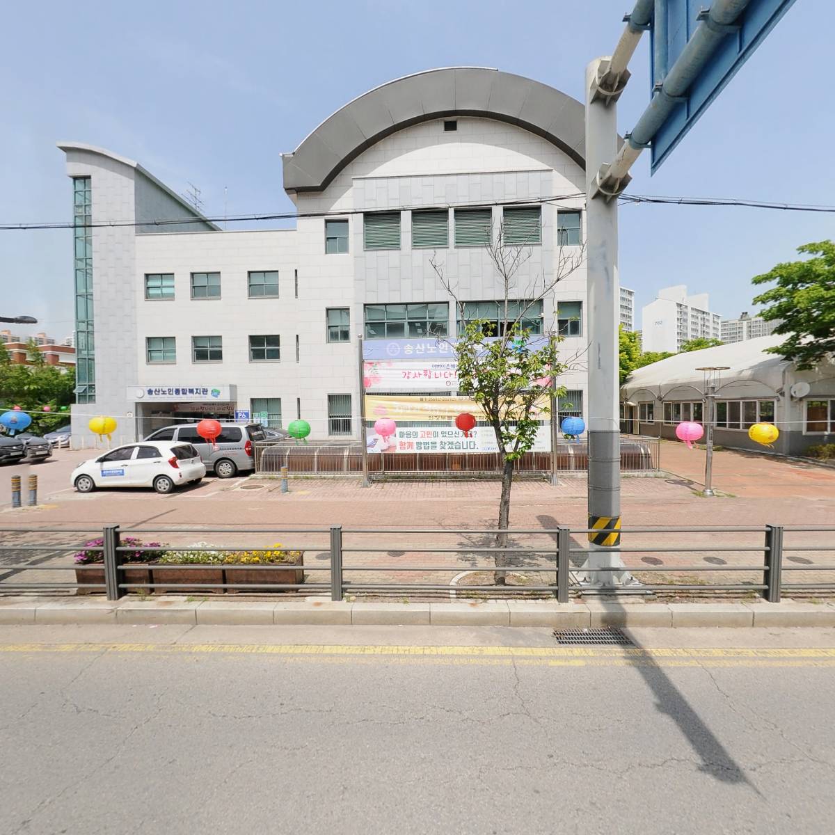 송산노인종합복지관