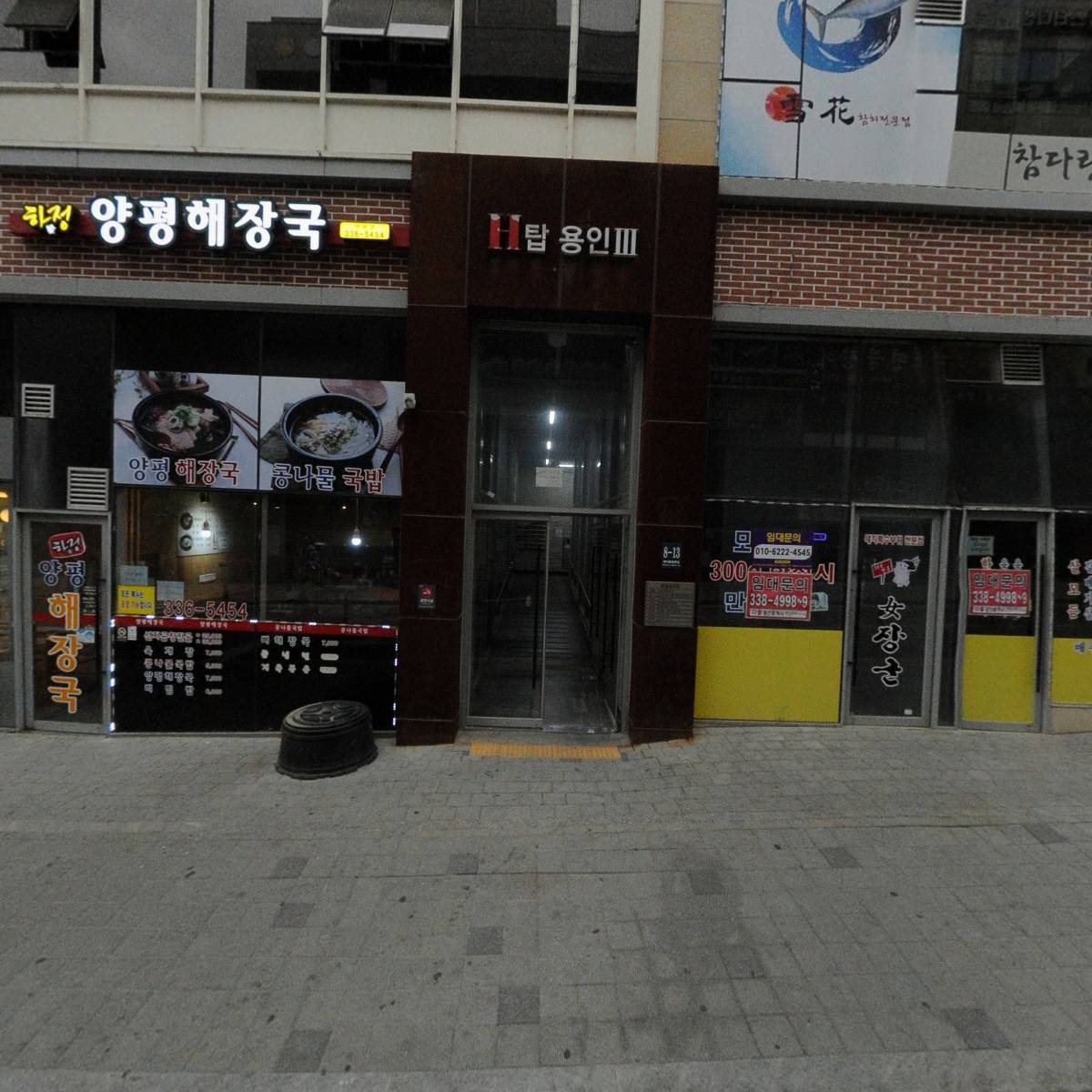 홍짜장 용인역북점