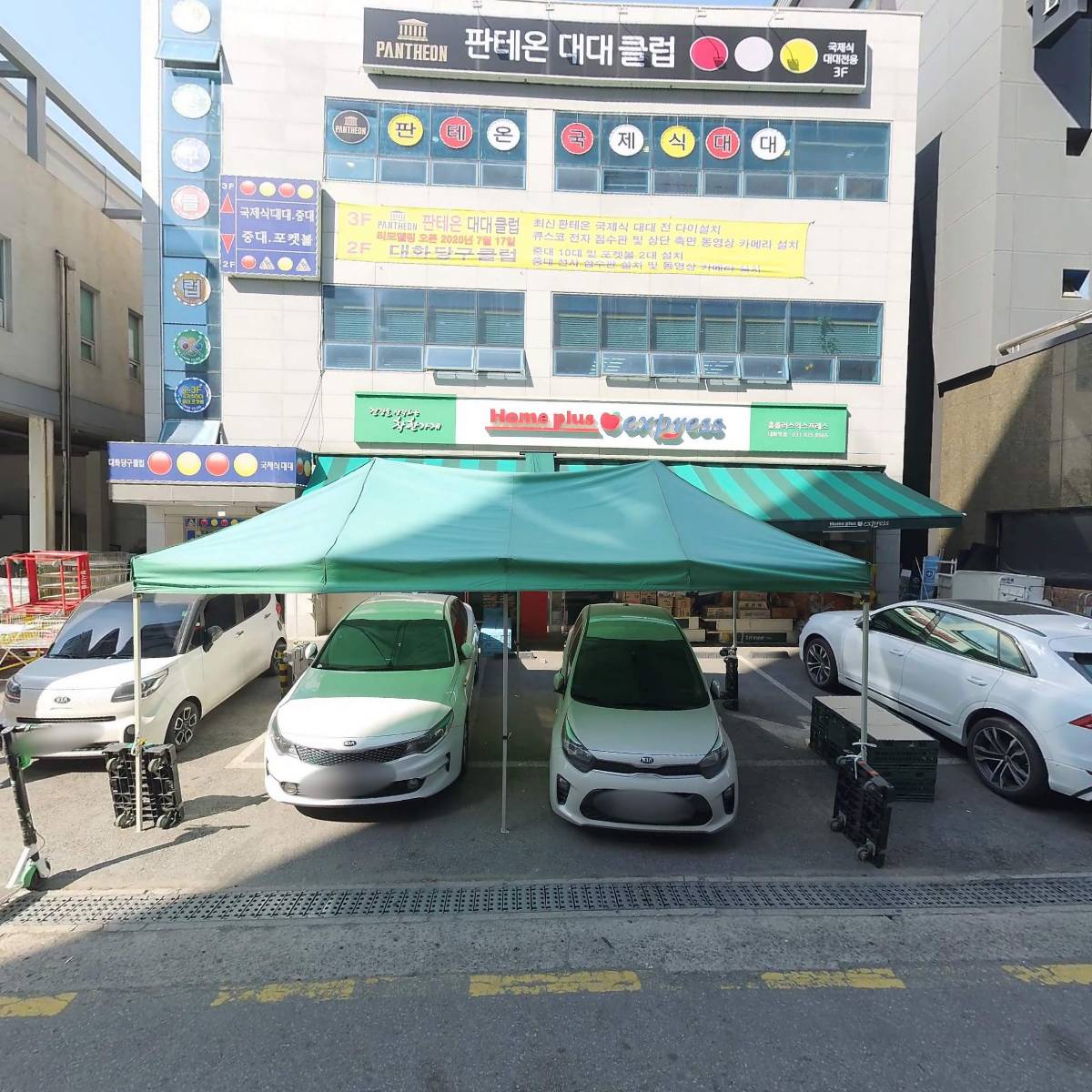 홈플러스익스프레스대화역점_3